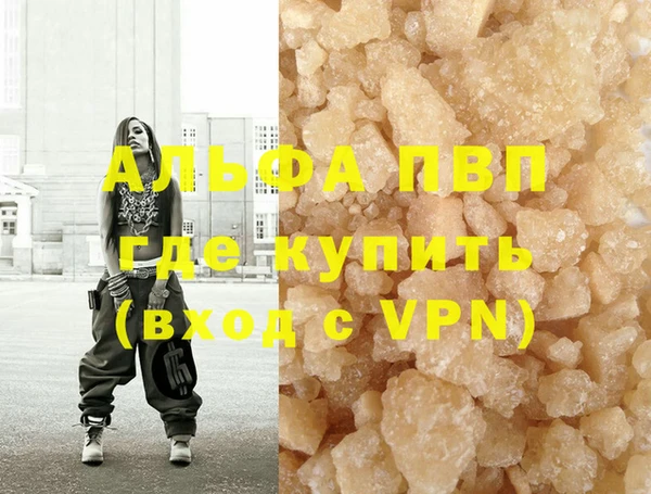 альфа пвп Володарск